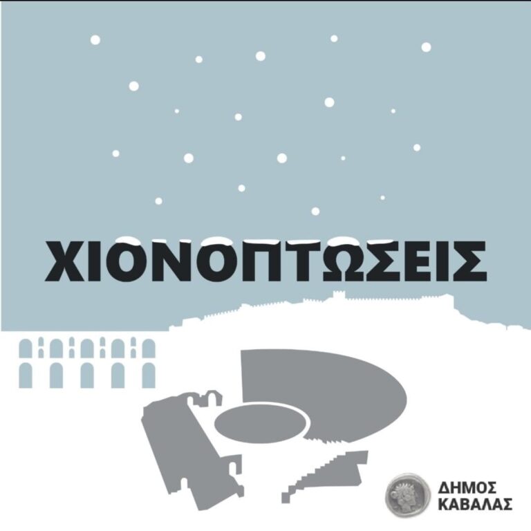 Δήμος-Καβάλας-και-Δήμος-Νέστου-προειδοποιούν-για-το-έκτακτο-Δελτίο-Επιδείνωσης-Καιρού