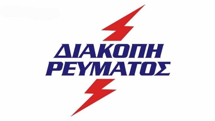 Διακοπή-ηλεκτροδότησης-την-Παρασκευή-29/1-στο-Δήμο-Νέστου-Δείτε-τις-περιοχές