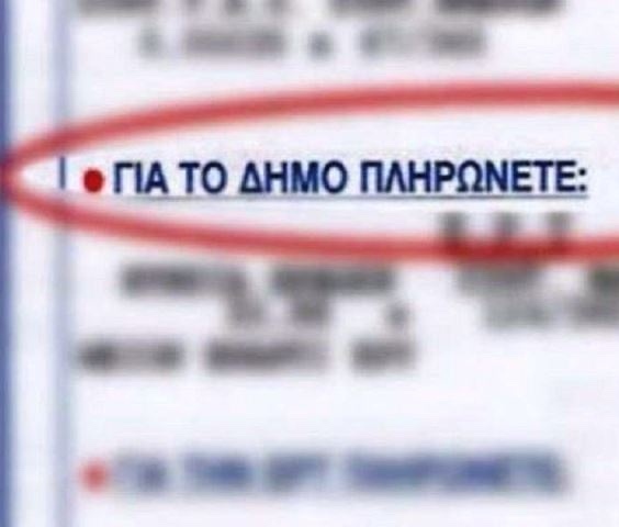 Μείωση-τιμολογίου-ανταποδοτικών-τελών-καθαριότητας-και-φωτισμού-στο-Δήμο-Νέστου-κατα-50%-Δείτε-ποιοι-το-δικαιούνται