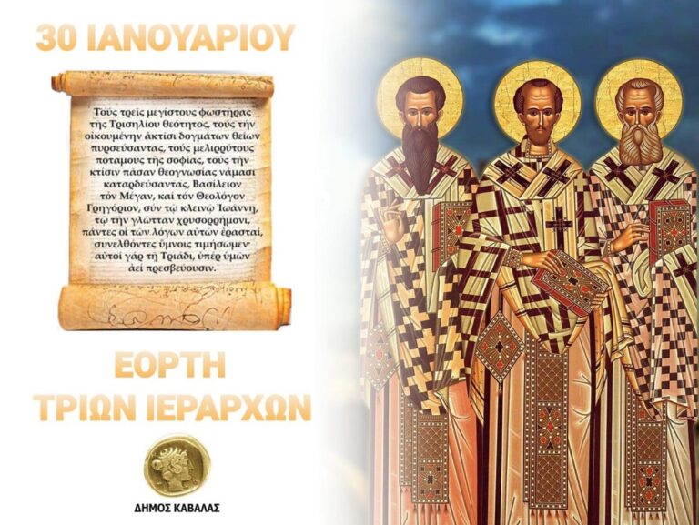 Μήνυμα-του-Δημάρχου-Καβάλας,-Θόδωρου-Μουριάδη,-για-την-Εορτή-των-Τριών-Ιεραρχών