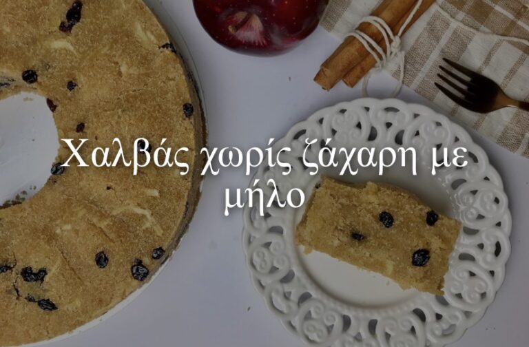 chalvas-choris-zachari-me-milo