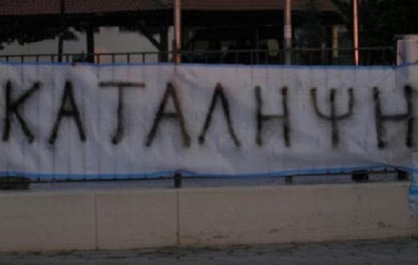 Υπό-κατάληψη-το-Λύκειο-Λιμένα-Θάσου Υπό-κατάληψη-το-Λύκειο-Λιμένα-Θάσου