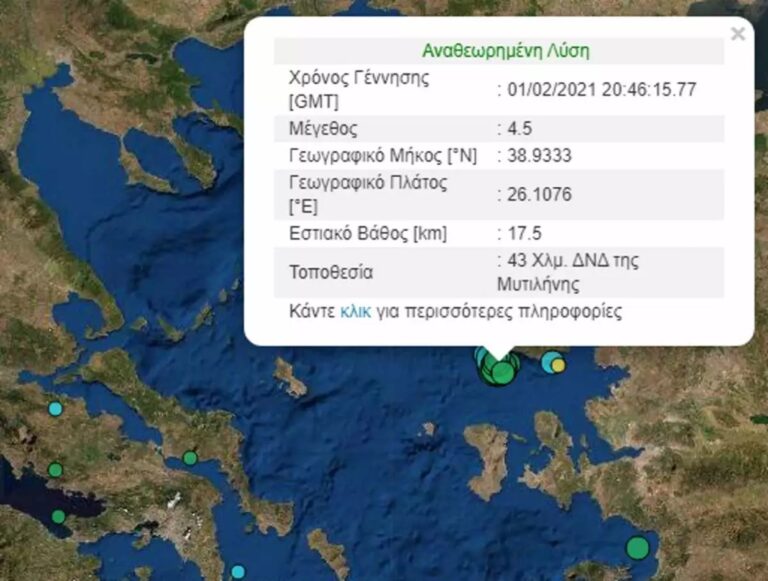 Σεισμός-4,5-Ρίχτερ-στην-Λέσβο-–-Και-δεύτερη-δόνηση-12-λεπτά-μετά