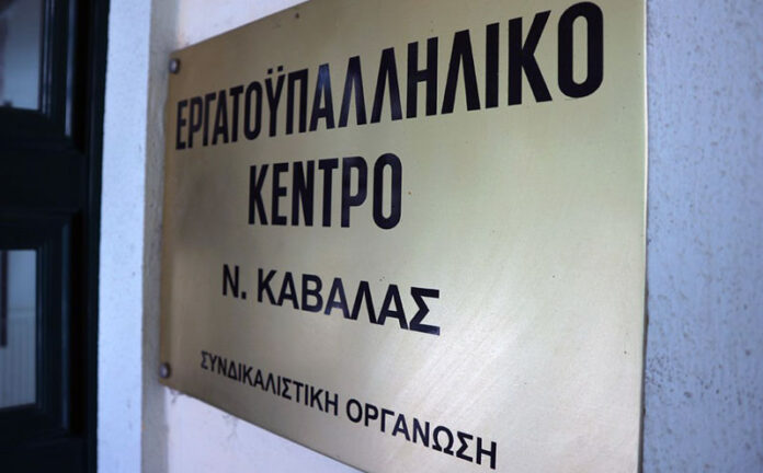 Εργατικό-Κέντρο-Καβάλας:-Μας-δικαιώνει-η-απόφαση-του-δικαστηρίου Εργατικό-Κέντρο-Καβάλας:-Μας-δικαιώνει-η-απόφαση-του-δικαστηρίου