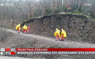 Ιωάννινα:-Εντοπίστηκαν-συντρίμμια-του-εκπαιδευτικού-αεροσκάφος