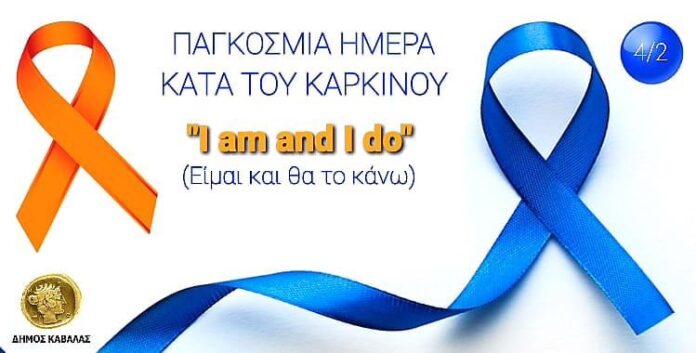 ΔΗΜΟΣ-ΚΑΒΑΛΑΣ:-Παγκόσμια-Ημέρα-κατά-του-Καρκίνου-(4/2)