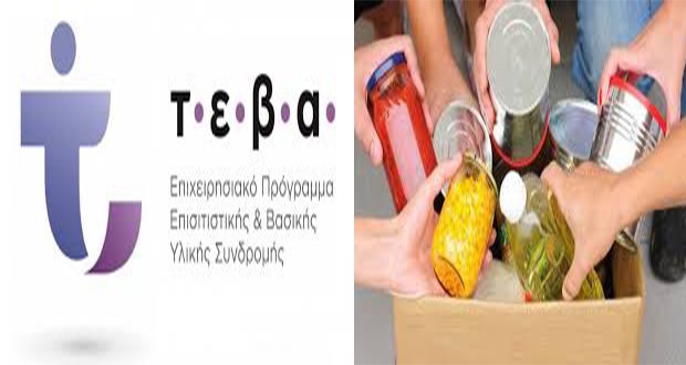 Διανομή-τροφίμων-ειδικού-προγράμματος-ΤΕΒΑ-σε-δικαιούχους-της-Ιεράς-Μητροπόλεως-ΦΝΘ Διανομή-τροφίμων-ειδικού-προγράμματος-ΤΕΒΑ-σε-δικαιούχους-της-Ιεράς-Μητροπόλεως-ΦΝΘ