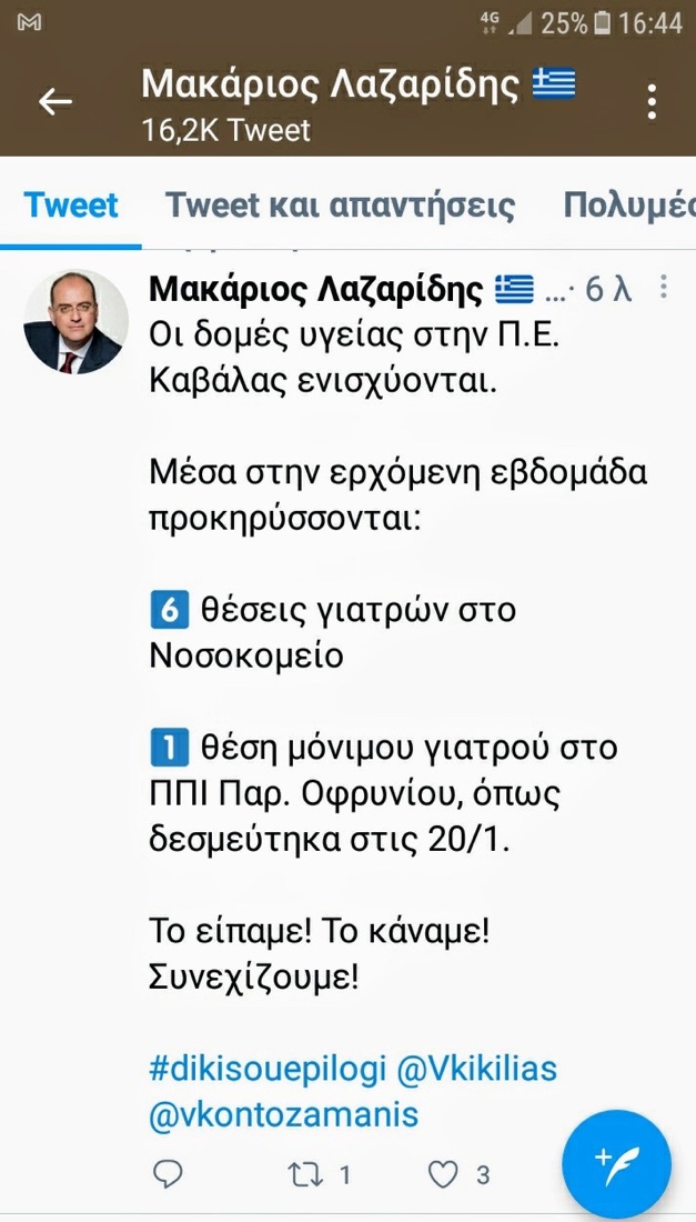 7-νέους-μόνιμους-γιατρούς-στις-δομές-υγείας-της-Π.Ε-Καβάλας-ανακοίνωσε-ο-Μακάριος-Λαζαρίδης 7-νέους-μόνιμους-γιατρούς-στις-δομές-υγείας-της-Π.Ε-Καβάλας-ανακοίνωσε-ο-Μακάριος-Λαζαρίδης