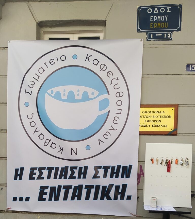 Ιδιοκτητης-καταστημάτων-εστίασης-και-στη-Καβάλα,-παραδίδουν-τα-κλειδιά-τους-στη-κυβέρνηση