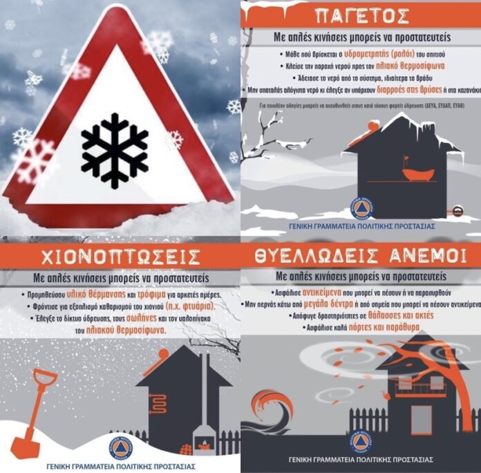 Κακοκαιρία-από-το-Σάββατο-με-χιονοπτώσεις,-μεγάλη-πτώση-της-θερμοκρασίας,-ισχυρό-παγετό,-πολύ-θυελλώδεις-βόρειους-ανέμους,-ισχυρές-βροχές-και-καταιγίδες Κακοκαιρία-από-το-Σάββατο-με-χιονοπτώσεις,-μεγάλη-πτώση-της-θερμοκρασίας,-ισχυρό-παγετό,-πολύ-θυελλώδεις-βόρειους-ανέμους,-ισχυρές-βροχές-και-καταιγίδες
