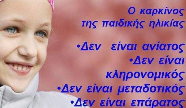 Με-αφορμή-την-Παγκόσμια-ημέρα-κατά-του-παιδικού-Καρκίνου-στις-15-Φεβρουαρίου-η-Περιφερειακή-Ενότητα-Καβάλας-και-Θάσου,-στέλνει-το-μήνυμα-της-ευαισθητοποίησης Με-αφορμή-την-Παγκόσμια-ημέρα-κατά-του-παιδικού-Καρκίνου-στις-15-Φεβρουαρίου-η-Περιφερειακή-Ενότητα-Καβάλας-και-Θάσου,-στέλνει-το-μήνυμα-της-ευαισθητοποίησης