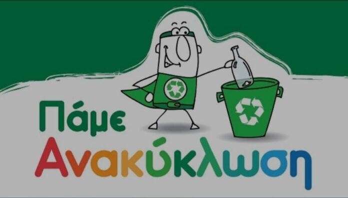followgreen:-Τα-σχολεία-του-Δήμου-Καβάλας-ανακυκλώνουν! followgreen:-Τα-σχολεία-του-Δήμου-Καβάλας-ανακυκλώνουν!