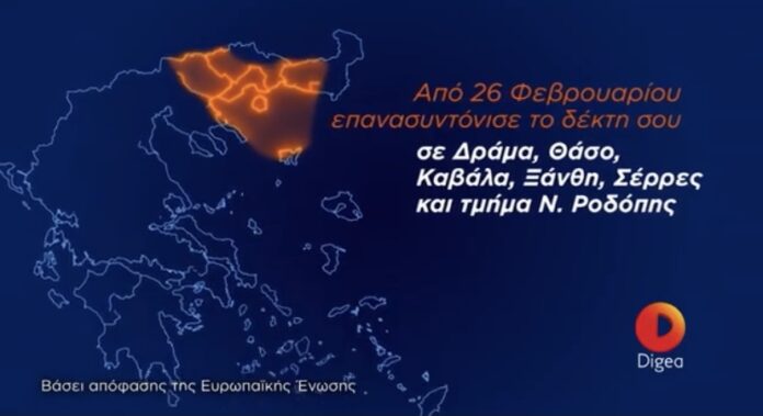 Επανασυντονισμό-καναλιών-πρεπει-να-κάνετε,-όσοι-δεν-πιάνετε-πλέον-απο-σήμερα-κανάλια-στην-τηλεοραση-σας