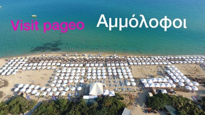 Παρατείνεται-η-παραχώρηση-της-ΕΤΑΔ-στο-Δήμο-Παγγαίου-των-8-θέσεων-για-beach-bar-στους-Αμμολόφους Παρατείνεται-η-παραχώρηση-της-ΕΤΑΔ-στο-Δήμο-Παγγαίου-των-8-θέσεων-για-beach-bar-στους-Αμμολόφους