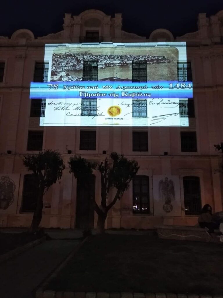 78-χρόνια-από-τον-αφανισμό-των-Εβραίων-της-Καβάλας