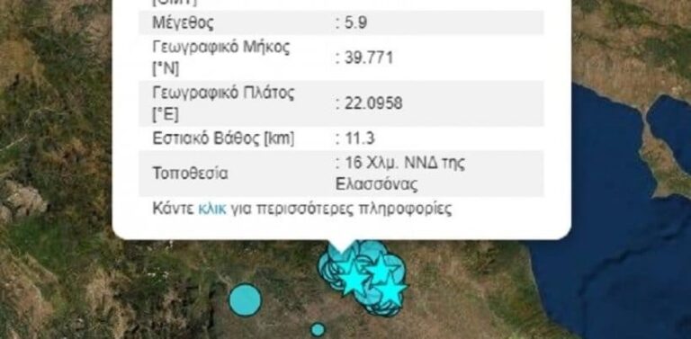 Και-νέος-σεισμός-στην-Ελασσόνα:-Στους-δρόμους-οι-κάτοκοι-σε-Λάρισα,-Βόλο,-Τρίκαλα-Αισθητός-και-στη-Καβάλα