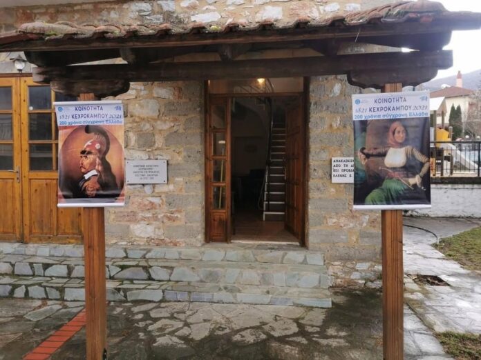 Τοπική-Κοινότητα-Κεχροκάμπου:-200-Χρόνια-μετά-την-Επανάσταση Τοπική-Κοινότητα-Κεχροκάμπου:-200-Χρόνια-μετά-την-Επανάσταση