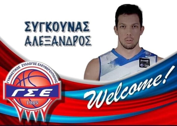 Απόκτηση-του-Αλέξη-Σαγκούνα-απο-τον-ΓΣΕ Απόκτηση-του-Αλέξη-Σαγκούνα-απο-τον-ΓΣΕ
