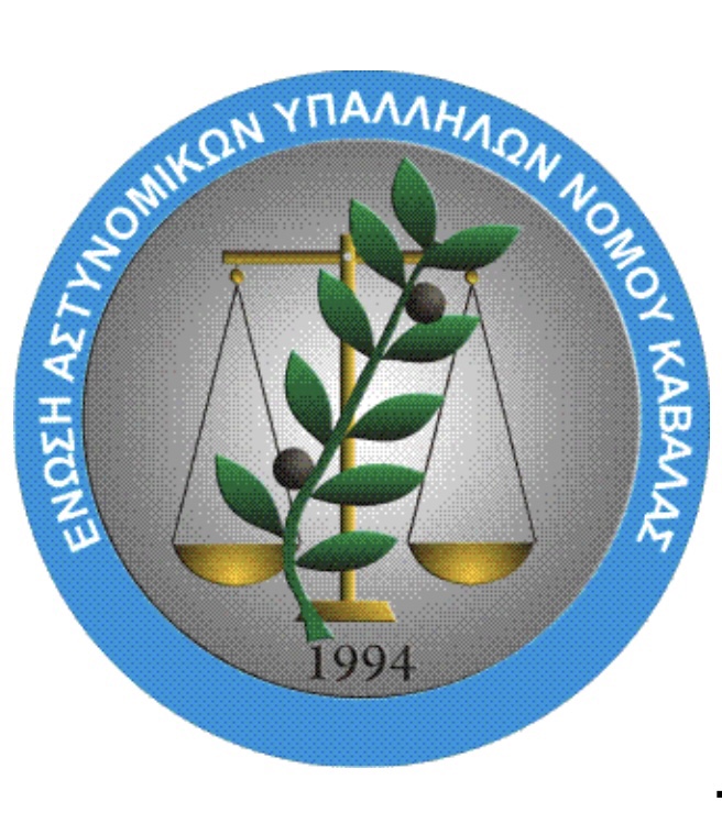Συγχαρητήρια-της-Ένωσης-Αστυνομικών-Υπαλλήλων-Καβάλας-για-την-εξιχνίαση-του-τροχαίου-με-εγκατάλειψη Συγχαρητήρια-της-Ένωσης-Αστυνομικών-Υπαλλήλων-Καβάλας-για-την-εξιχνίαση-του-τροχαίου-με-εγκατάλειψη