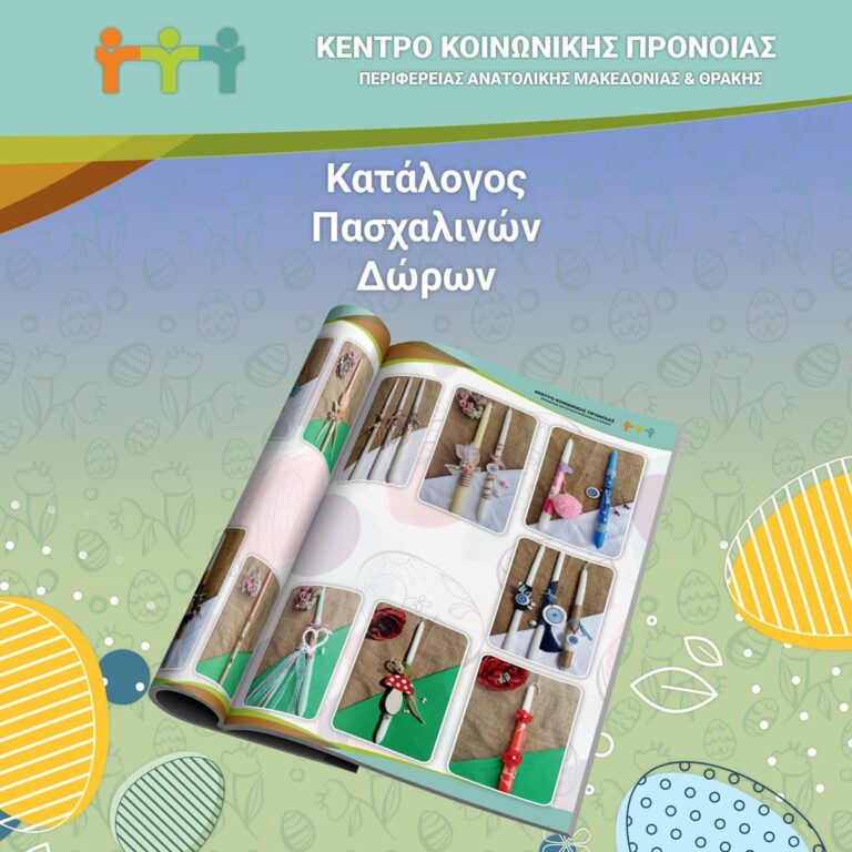 Τα-Παραρτήματα-του-Κέντρου-Κοινωνικής-Πρόνοιας-ΠΑΜΘ,-δημιούργησαν-λαμπάδες-και-άλλες-κατασκευές