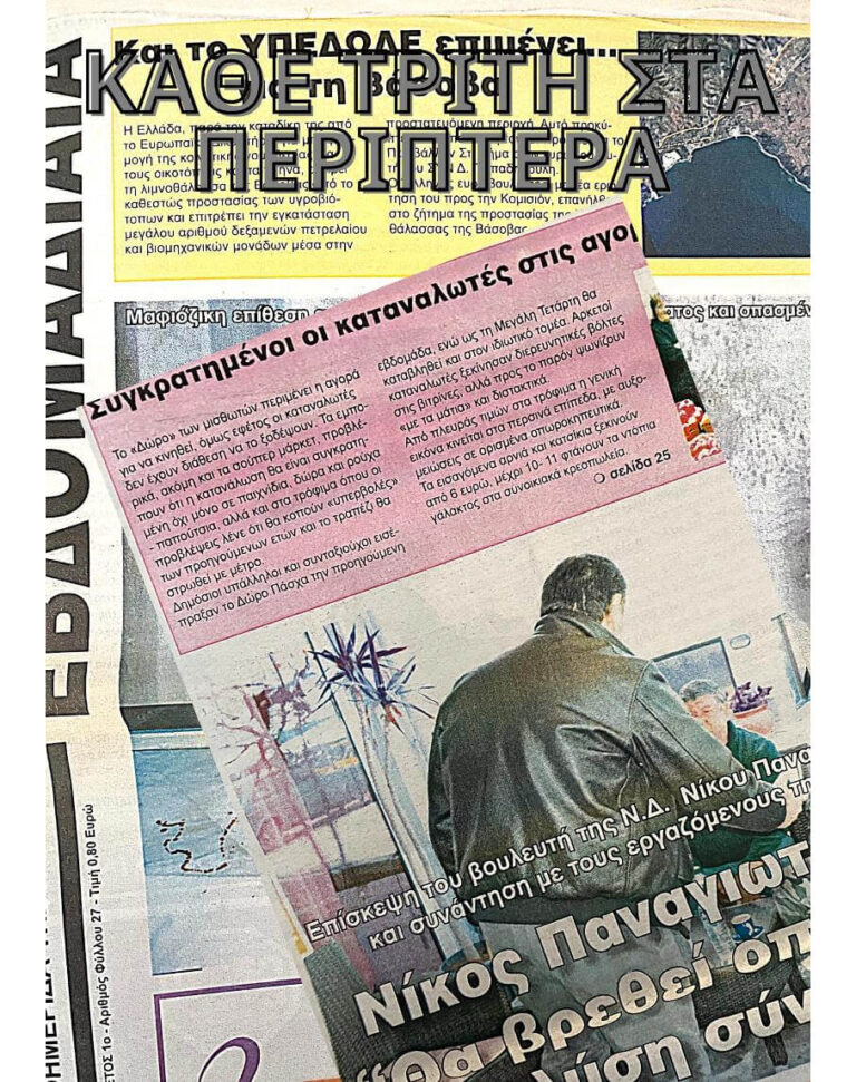 Εβδομαδιαία 12/04/2021