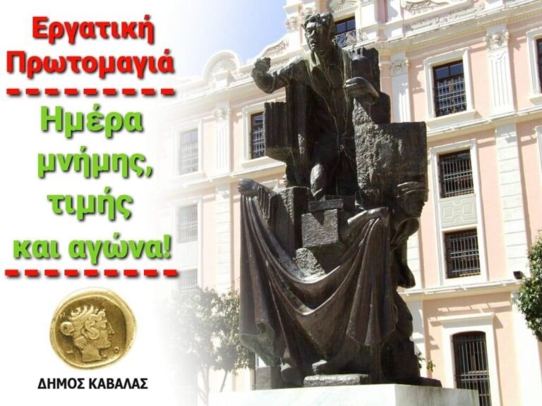 Μήνυμα-του-Δημάρχου-Καβάλας,-Θόδωρου-Μουριάδη,-για-την-Εργατική-Πρωτομαγιά