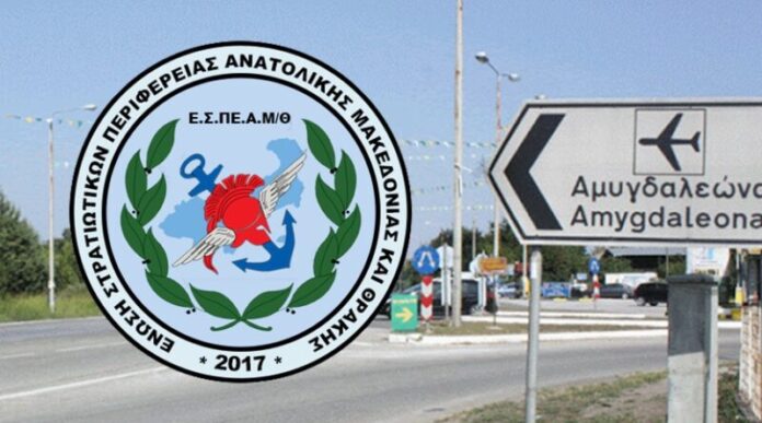 ΕΣΠΕΑΜ/Θ:-Να-δοθούν-στη-Δημοσιότητα-οι-Όροι-Μίσθωσης-του-Α/Δ-Αμυγδαλεώνα ΕΣΠΕΑΜ/Θ:-Να-δοθούν-στη-Δημοσιότητα-οι-Όροι-Μίσθωσης-του-Α/Δ-Αμυγδαλεώνα