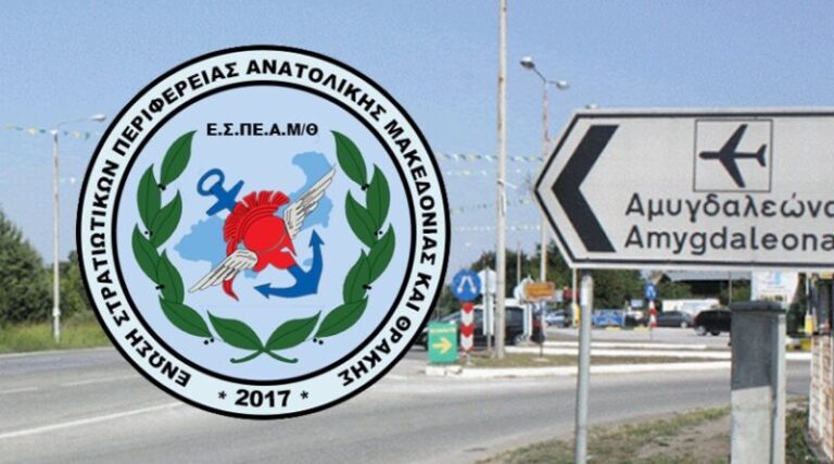 ΕΣΠΕΑΜ/Θ:-Να-δοθούν-στη-Δημοσιότητα-οι-Όροι-Μίσθωσης-του-Α/Δ-Αμυγδαλεώνα