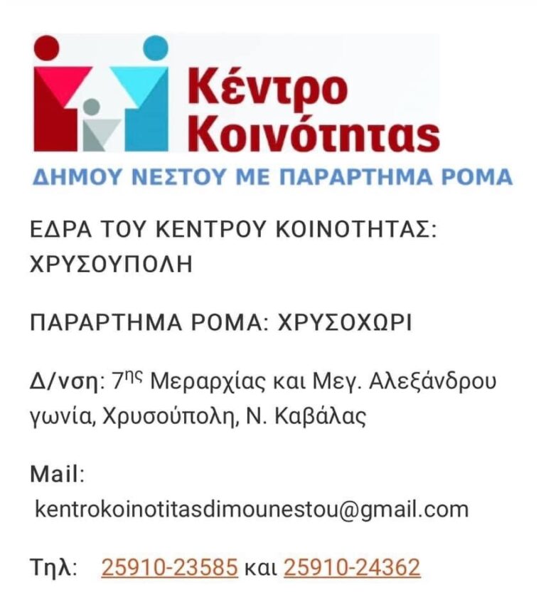 Ομιλία-από-την-ψυχολόγο-του-Κέντρου-Κοινότητας-Δήμου-Νέστου-στους-γονείς-των-μαθητών-του-5ου-Νηπιαγωγείου-Χρυσούπολης
