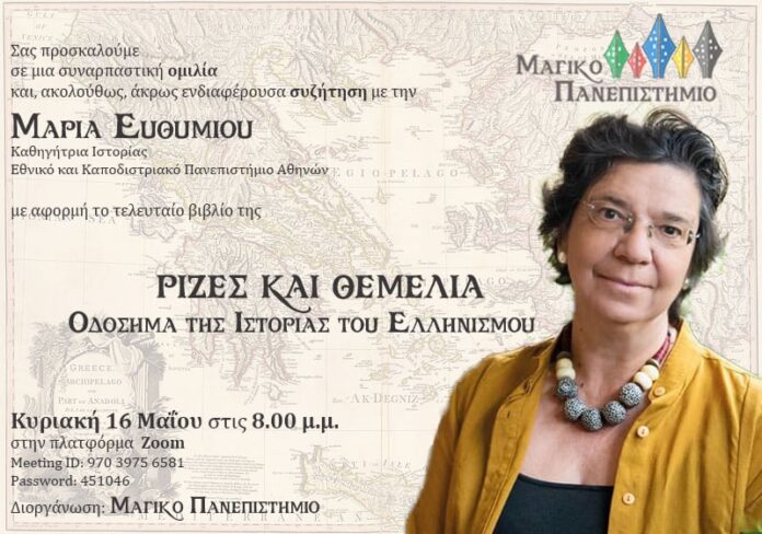 ΔΗΚΕΘ:-Ρίζες-και-Θεμέλια-–-Οδόσημα-της-Ιστορίας-του-Ελληνισμού ΔΗΚΕΘ:-Ρίζες-και-Θεμέλια-–-Οδόσημα-της-Ιστορίας-του-Ελληνισμού