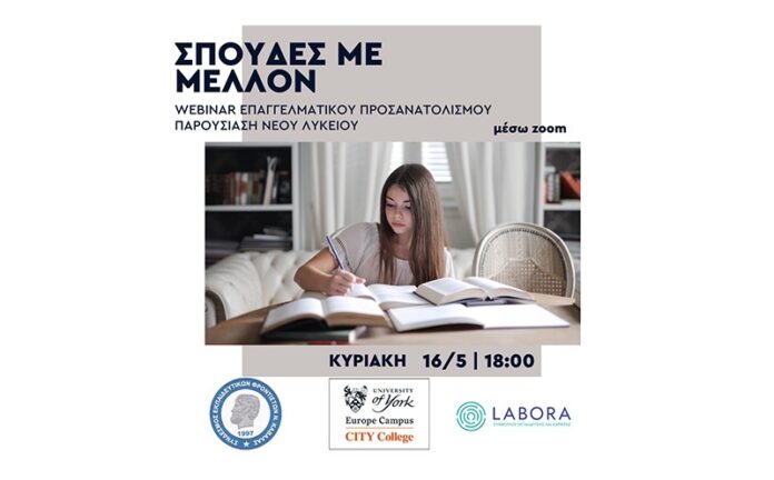 Σπουδές-με-μέλλον-και-νέο-Λύκειο:-webinar-επαγγελματικού-προσανατολισμού-από-το-Σύνδεσμο-Εκπαιδευτικών-Φροντιστών-Ν.-Καβάλας Σπουδές-με-μέλλον-και-νέο-Λύκειο:-webinar-επαγγελματικού-προσανατολισμού-από-το-Σύνδεσμο-Εκπαιδευτικών-Φροντιστών-Ν.-Καβάλας