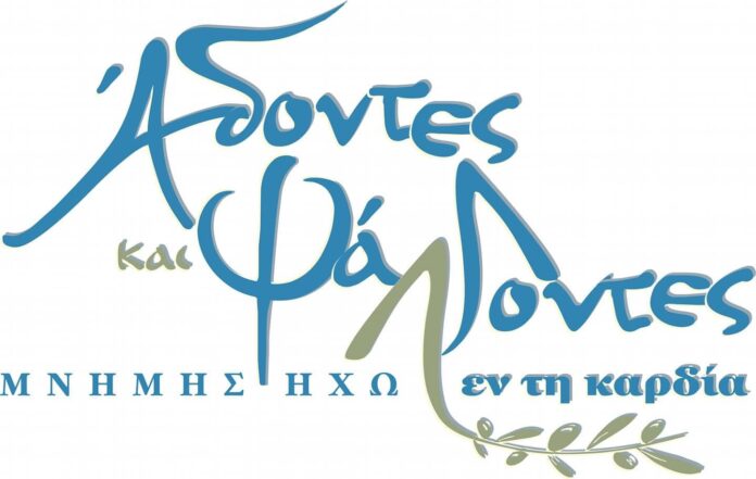 “Άδοντες-και-Ψάλλοντες-εν-τη-καρδιά…-μνήμης-ηχώ”:-Ένα-μουσικό-οδοιπορικό-ειδικά-αφιερωμένο-στην-ελληνική-επανάσταση-του-1821