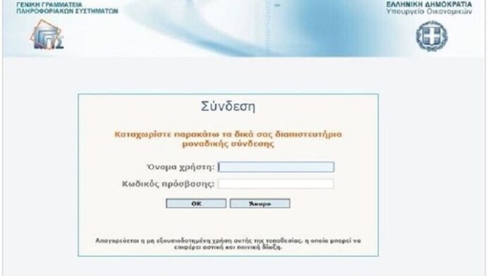Φορολογικές-δηλώσεις-2021:-Άνοιξε-το-taxisnet-–-Οι-προθεσμίες Φορολογικές-δηλώσεις-2021:-Άνοιξε-το-taxisnet-–-Οι-προθεσμίες