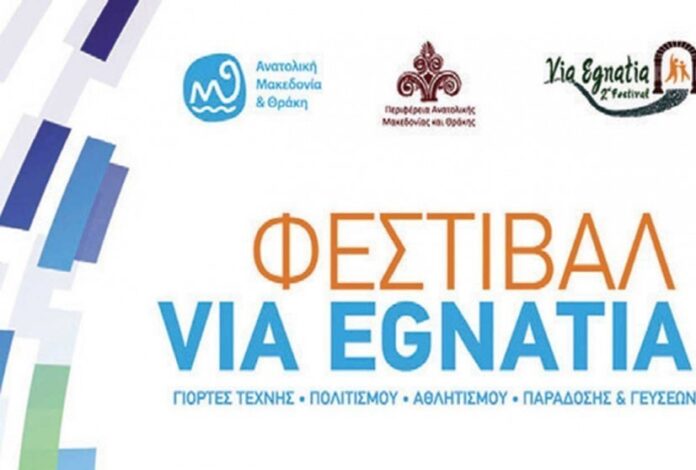 Πρόσκληση-εκδήλωσης-ενδιαφέροντος-για-την-κατάθεση-προτάσεων-στο-πλαίσιο-οργάνωσης-του-Περιφερειακού-Φεστιβάλ-via-egnatia-στην-ΠΕ-Καβάλας-2021 Πρόσκληση-εκδήλωσης-ενδιαφέροντος-για-την-κατάθεση-προτάσεων-στο-πλαίσιο-οργάνωσης-του-Περιφερειακού-Φεστιβάλ-via-egnatia-στην-ΠΕ-Καβάλας-2021