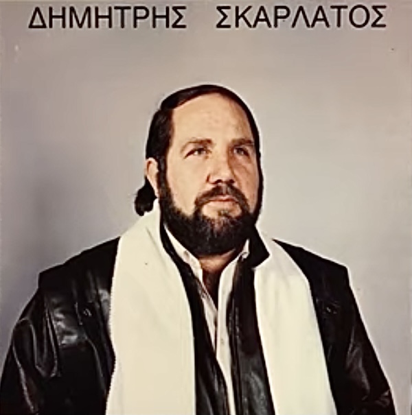 Πέθανε-ο-Δημήτρης-Σκαρλάτος Πέθανε-ο-Δημήτρης-Σκαρλάτος