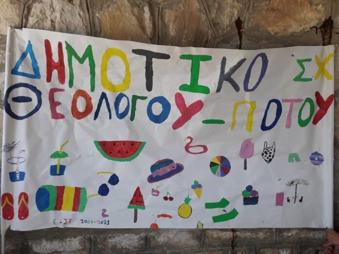 Ευχές-απο-το-ΔΣ-του-Δημοτικού-σχολείου-Θεολόγου-Θάσου Ευχές-απο-το-ΔΣ-του-Δημοτικού-σχολείου-Θεολόγου-Θάσου