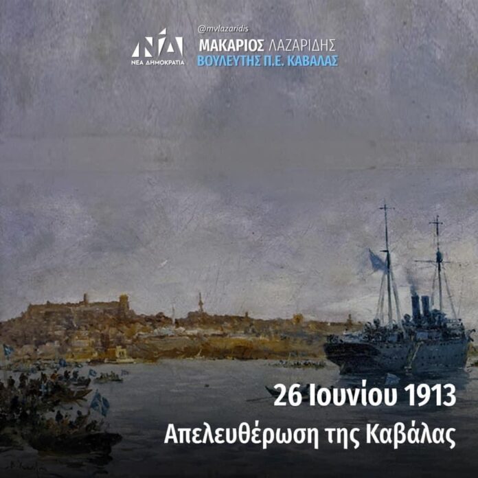 Μακάριος-Λαζαρίδης:-Να-υπερασπιστούμε-τη-βαριά-κληρονομιά-των-προγόνων-μας-για-μια-Ελλάδα-καλύτερη,-ισχυρή-και-περήφανη Μακάριος-Λαζαρίδης:-Να-υπερασπιστούμε-τη-βαριά-κληρονομιά-των-προγόνων-μας-για-μια-Ελλάδα-καλύτερη,-ισχυρή-και-περήφανη