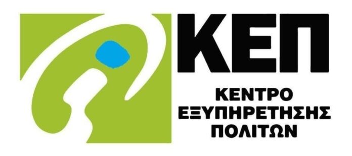 Λειτουργία-του-ΚΕΠ-στη-Χρυσούπολη-και-τη-θερινή-περίοδο Λειτουργία-του-ΚΕΠ-στη-Χρυσούπολη-και-τη-θερινή-περίοδο