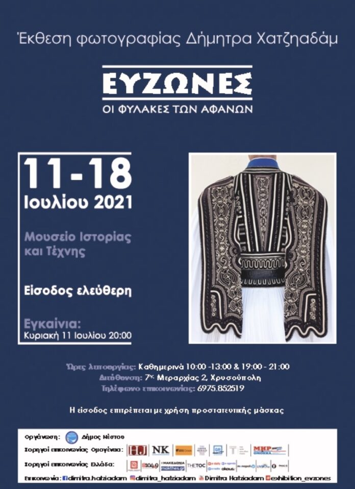 Δήμος-Νέστου:-Η-έκθεση-φωτογραφίας-που-προβάλλει-τον-Εύζωνα