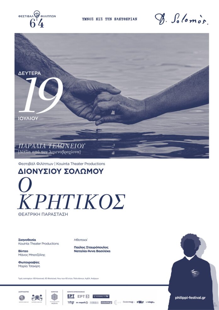 Φεστιβάλ-Φιλίππων-–-kouinta-theater-productions-«Ο-Κρητικός» Φεστιβάλ-Φιλίππων-–-kouinta-theater-productions-«Ο-Κρητικός»
