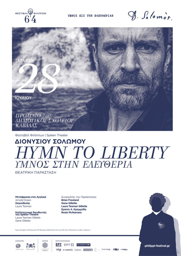 «hymn-to-liberty»-του-Διονυσίου-Σολωμού-Μετάφραση-στα-Αγγλικά-από-τον-arnold-green-Παραγωγή:-Φεστιβάλ-Φιλίππων-–-spleen-theatre «hymn-to-liberty»-του-Διονυσίου-Σολωμού-Μετάφραση-στα-Αγγλικά-από-τον-arnold-green-Παραγωγή:-Φεστιβάλ-Φιλίππων-–-spleen-theatre