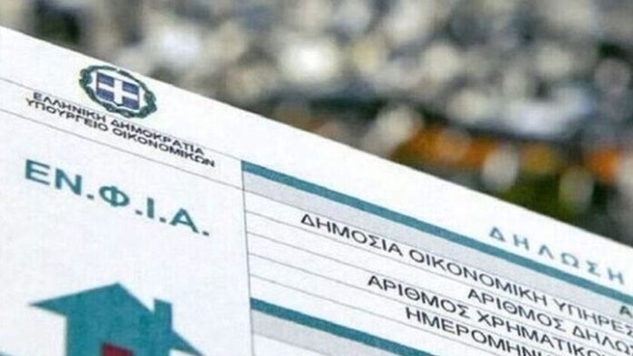 ΕΝΦΙΑ:-Πότε-έρχονται-τα-«ραβασάκια»-και-πότε-θα-εξοφληθεί-–-Ποια-νοικοκυριά-θα-έχουν-απαλλαγή-φέτος ΕΝΦΙΑ:-Πότε-έρχονται-τα-«ραβασάκια»-και-πότε-θα-εξοφληθεί-–-Ποια-νοικοκυριά-θα-έχουν-απαλλαγή-φέτος