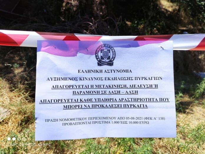 Παρατείνεται-η-απαγόρευση-των-μετακινήσεων-σε-δάση-και-προστατευόμενες-περιοχές Παρατείνεται-η-απαγόρευση-των-μετακινήσεων-σε-δάση-και-προστατευόμενες-περιοχές