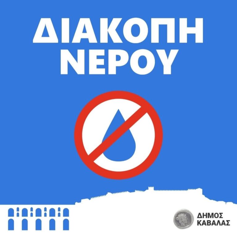 Διακοπή-υδροδότησης-στην-περιοχή-της-Νεάπολης