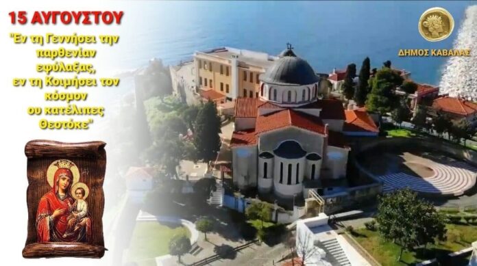 Οι-ευχές-του-Δημάρχου-Καβάλας,-Θόδωρου-Μουριάδη,-για-την-εορτή-του-Δεκαπενταύγουστου
