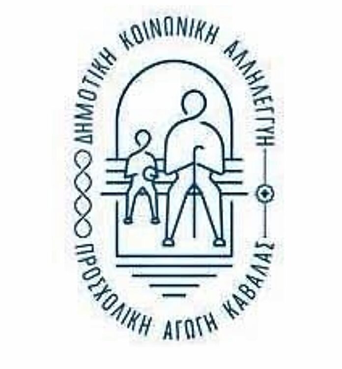 Ανακοίνωση-σχετικά-με-τους-βρεφονηπιακούς-σταθμούς-του-Δήμου-Καβάλας Ανακοίνωση-σχετικά-με-τους-βρεφονηπιακούς-σταθμούς-του-Δήμου-Καβάλας