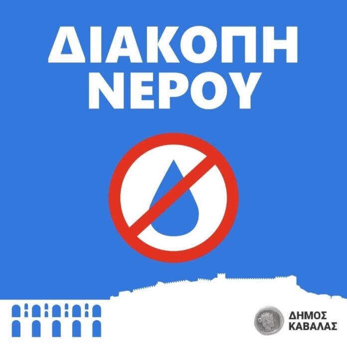 Διακοπή-υδροδότησης-στη-Κοινότητα-Φιλίππων