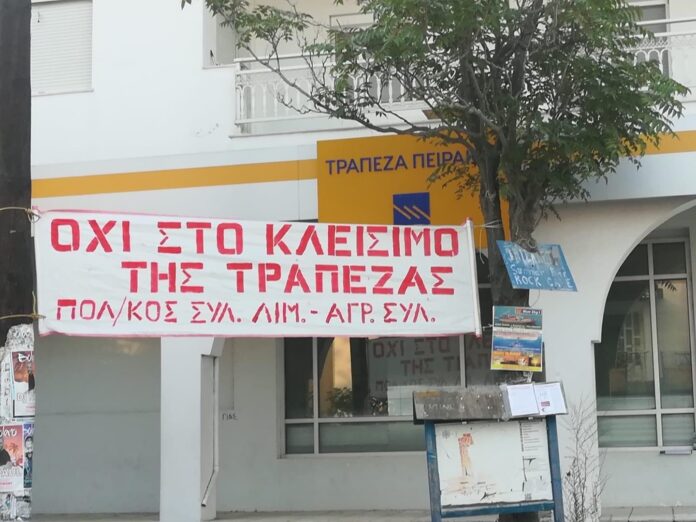 Κινητοποίηση-στα-Λιμενάρια-Θάσου-για-το-επικείμενο-κλείσιμο-του-υποκαταστήματος-της-Τράπεζας-Πειραιώς Κινητοποίηση-στα-Λιμενάρια-Θάσου-για-το-επικείμενο-κλείσιμο-του-υποκαταστήματος-της-Τράπεζας-Πειραιώς