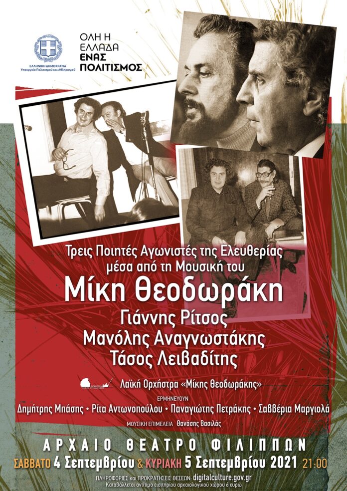 64o-Φεστιβάλ-Φιλίππων-–-Αρχαίο-Θέατρο-Φιλίππων-–-Όλη-η-Ελλάδα-ένας-Πολιτισμός-“Ανεξάρτητη-Λαϊκή-Ορχήστρα-–-Μίκης-Θεοδωράκης-“