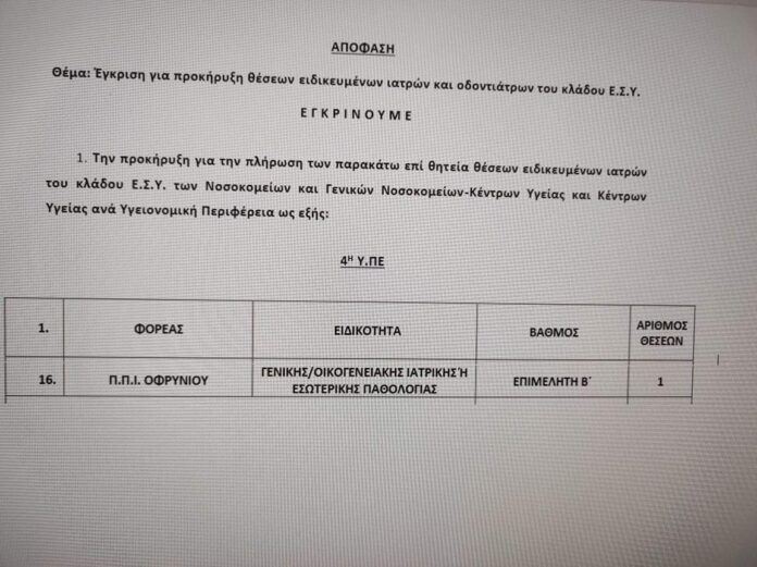 Μακάριος:-Μόνιμη-θέση-γιατρού-στο-ΠΠ.-Ιατρείο-Παραλίας-Οφρυνίου